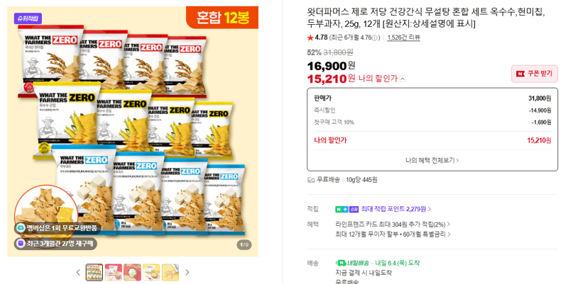 왓더파머스 제로 저당 건강간식 혼합 세트
