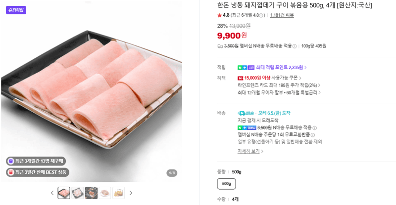 한돈 냉동 돼지껍데기 구이 볶음용 500g 4개