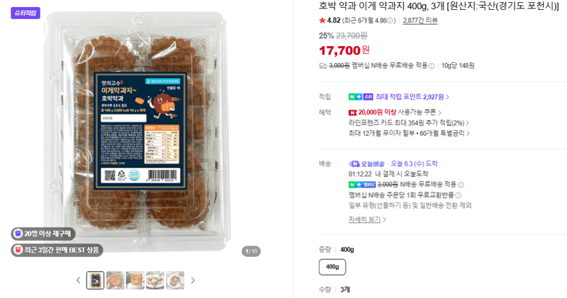 호박 약과 이게 약과지 400g 3개