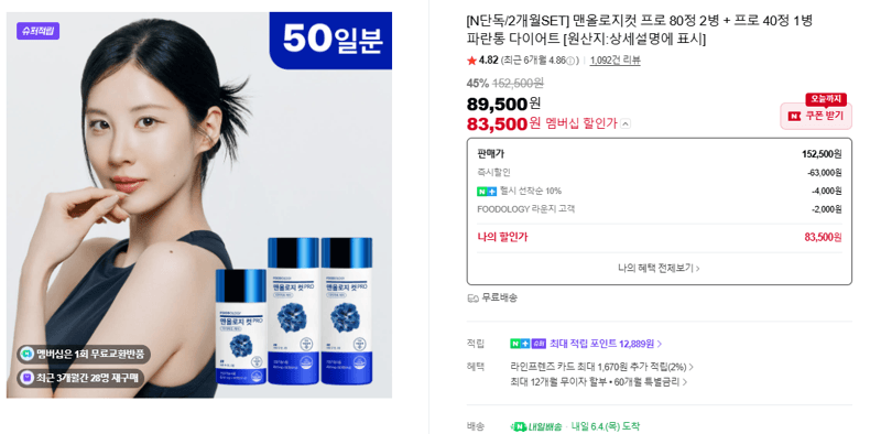 맨올로지컷 프로 80정 2병 + 프로 40정 1병 파란통 다이어트