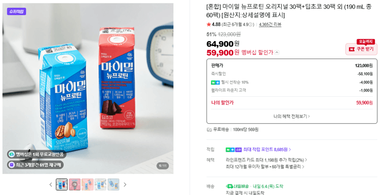 마이밀 뉴프로틴 오리지널 30팩+딥초코 30팩