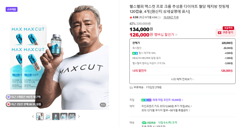 추성훈 다이어트 혈당 체지방 컷팅제 120캡슐 4개