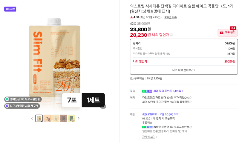 익스트림 식사대용 단백질 다이어트 슬림 쉐이크 곡물맛
