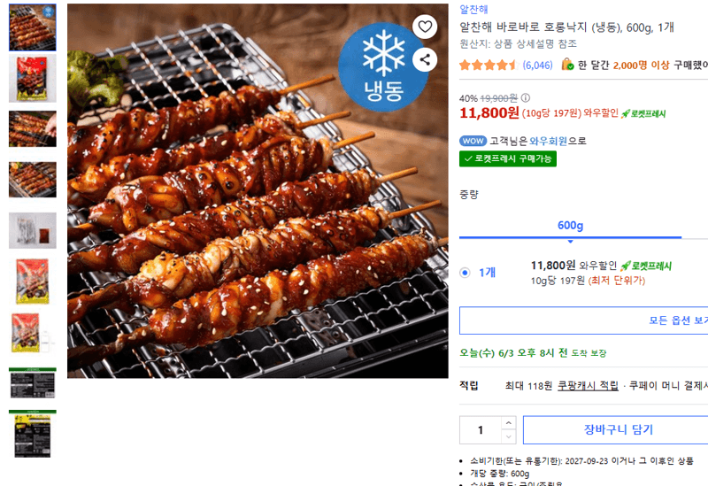 알찬해 바로바로 호롱낙지 (냉동) 600g