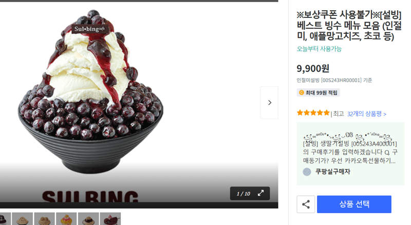베스트 빙수 메뉴 모음