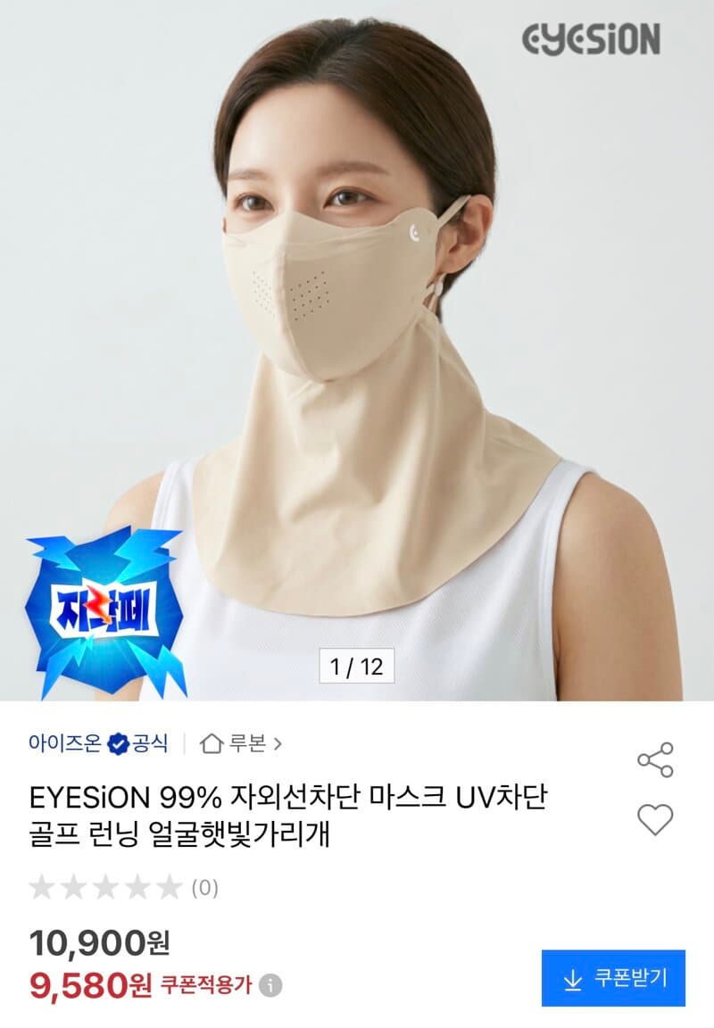 자외선차단 마스크