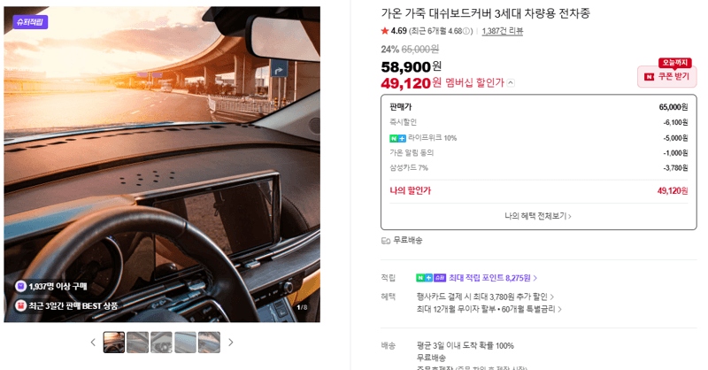 가온 가죽 대쉬보드커버 3세대 차량용 전차종