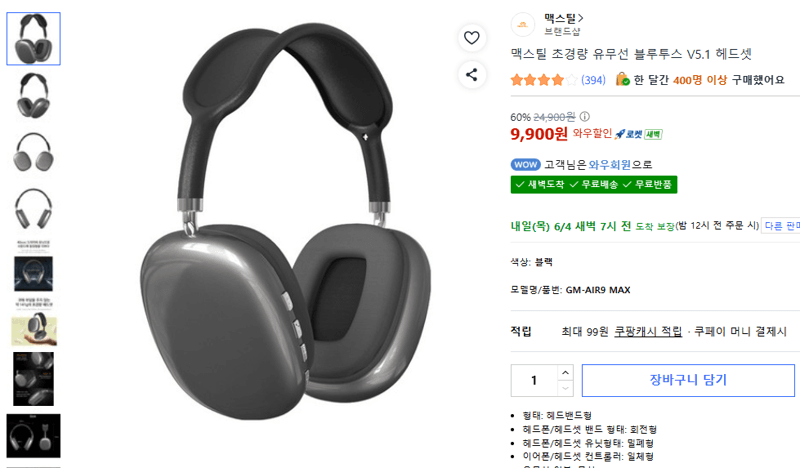맥스틸 초경량 유무선 블루투스 V5.1 헤드셋