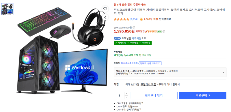 피씨오브플레이어 컴퓨터 게이밍 조립컴퓨터 올인원 풀세트 모니터포함 고사양PC 오버워치 피파