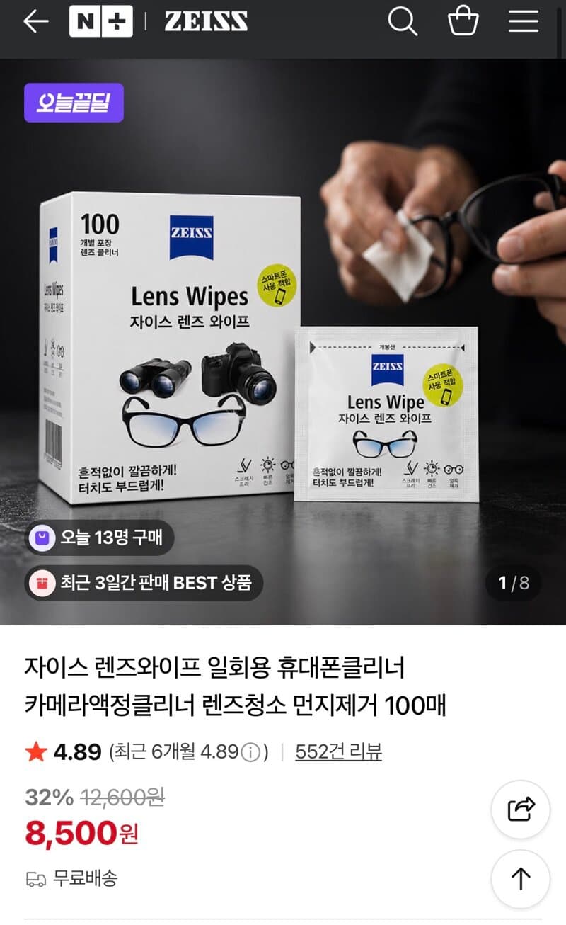 자이스 렌즈와이프 100매