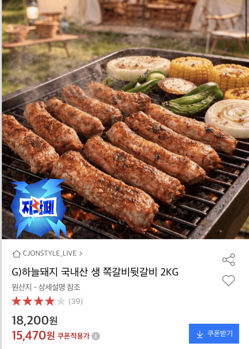 하늘돼지 국내산 생 쪽갈비/뒷갈비 2kg