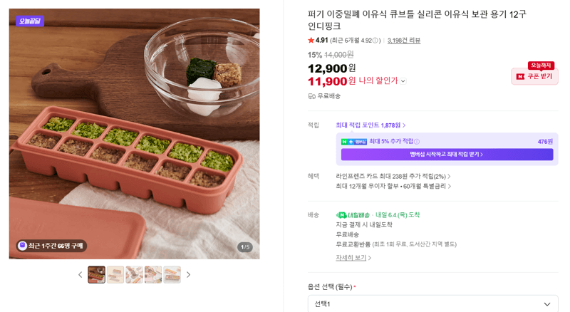 퍼기 이중밀폐 이유식 큐브틀 실리콘 이유식 보관 용기 12구
