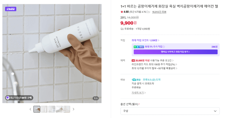바르는 곰팡이제거제 에어컨 젤 1+1
