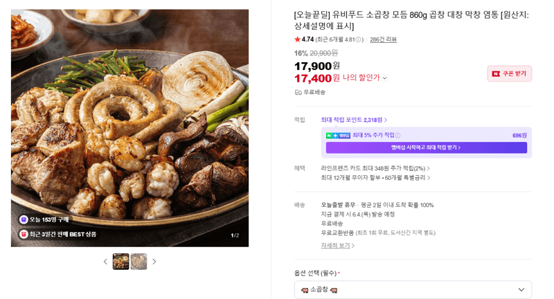 유비푸드 소곱창 모듬 860g