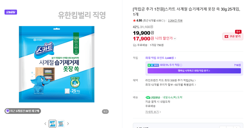 스카트 사계절 습기제거제 옷장 쏙 30g 25개입