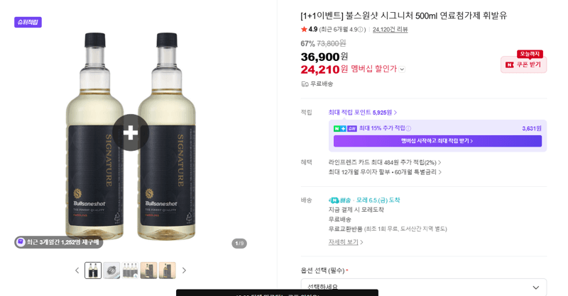 불스원샷 시그니처 500ml 연료첨가제 휘발유
