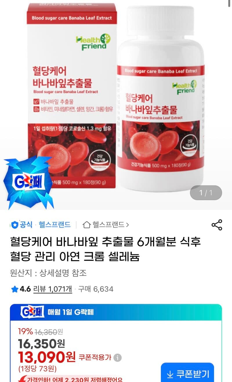 혈당케어 바나바잎 추출물 6개월분