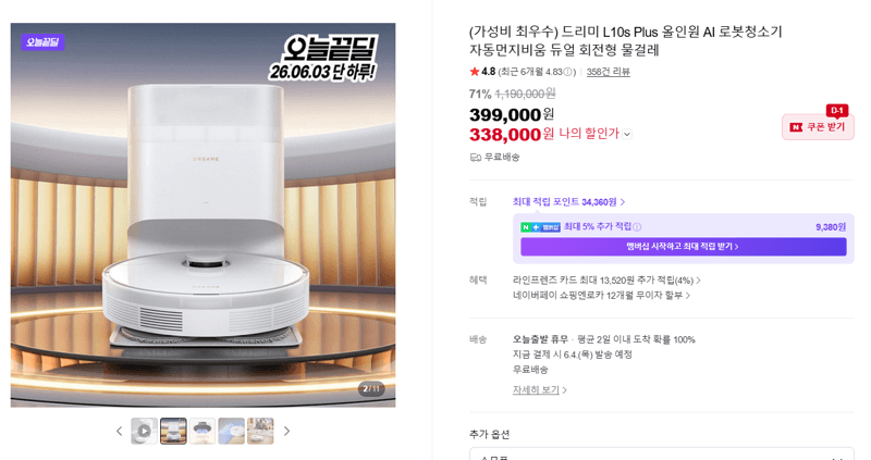 드리미 L10s Plus 올인원 AI 로봇청소기