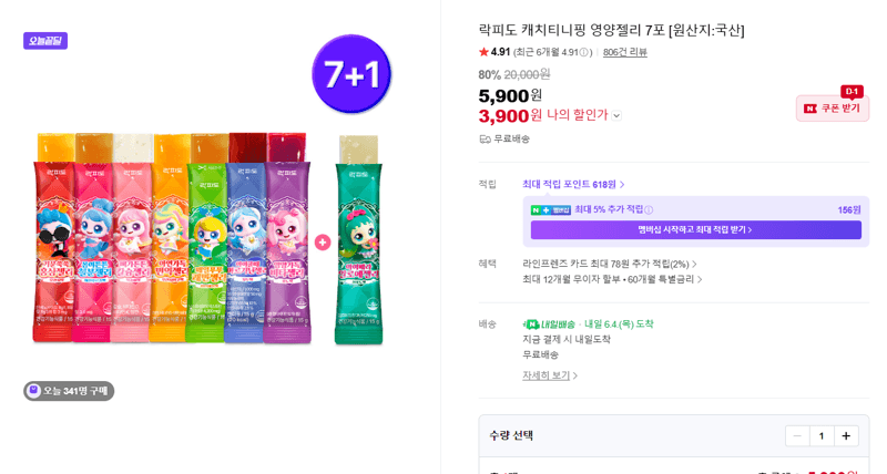 락피도 캐치티니핑 영양젤리 7포