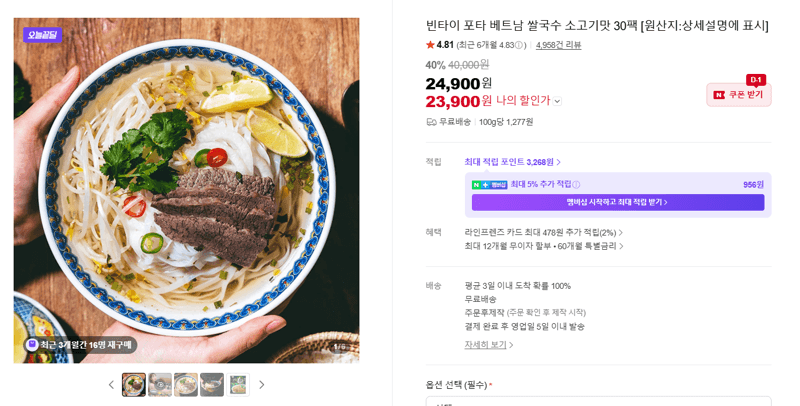 빈타이 포타 베트남 쌀국수 소고기맛 30팩