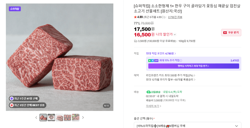 소소한형제 1+ 한우 구이 골라담기 세트
