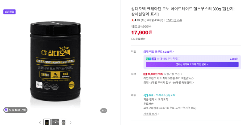 삼대오백 크레아틴 모노 하이드레이트 헬스부스터 300g
