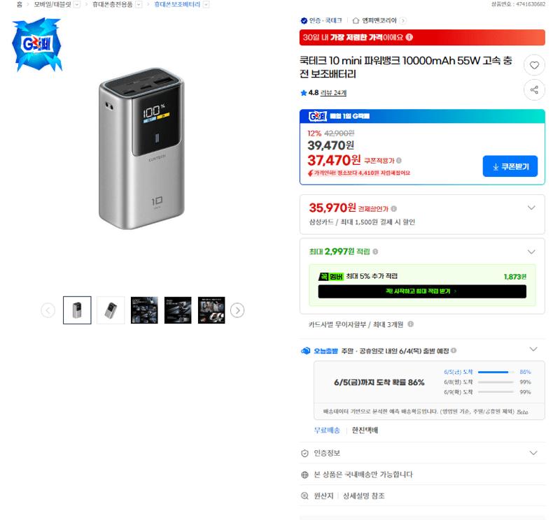쿡테크 10 mini 55W 보조배터리