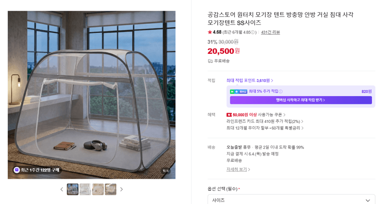공감스토어 원터치 모기장 텐트 SS사이즈