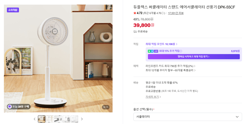 듀플렉스 써큘레이터 스탠드 에어서큘레이터 선풍기 DPK-55CF