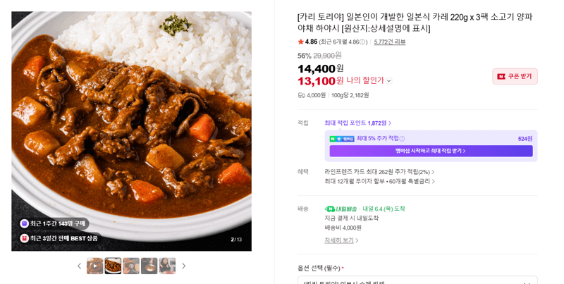 카리 토리야 일본식 카레 220g x 3팩