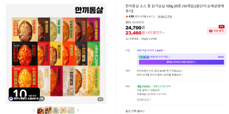한끼통살 소스 통 닭가슴살 100g 20종 10개입