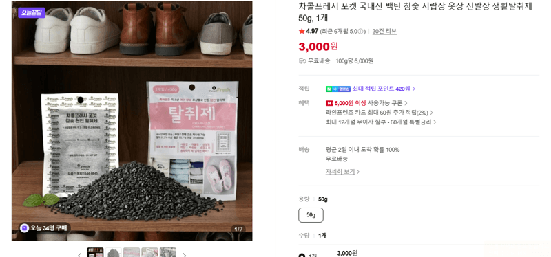 차콜프레시 포켓 탈취제