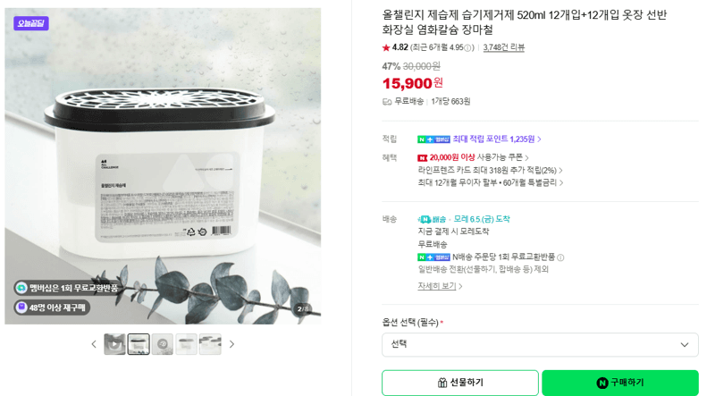 올챌린지 제습제