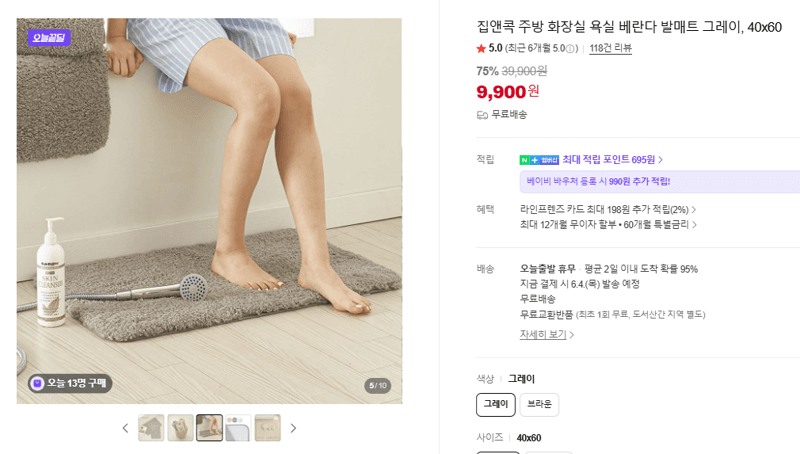 집앤콕 발매트