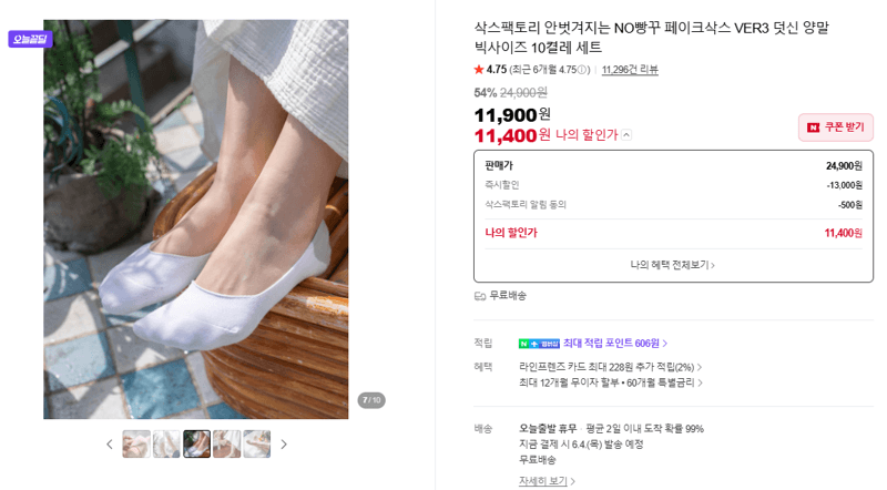 삭스팩토리 페이크삭스 VER3