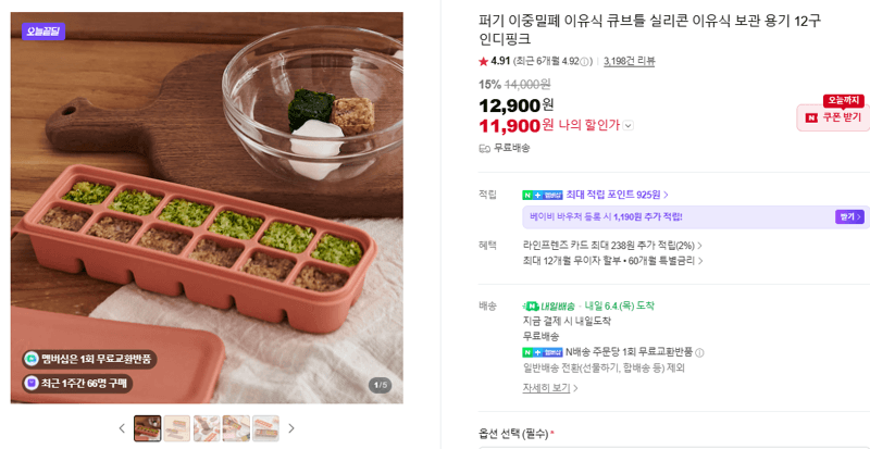 퍼기 이유식 큐브틀