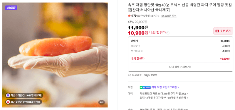 속초 저염 명란젓