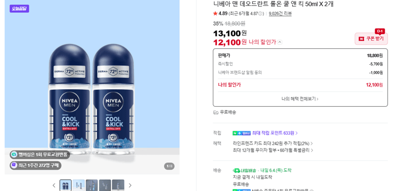 니베아 맨 데오드란트