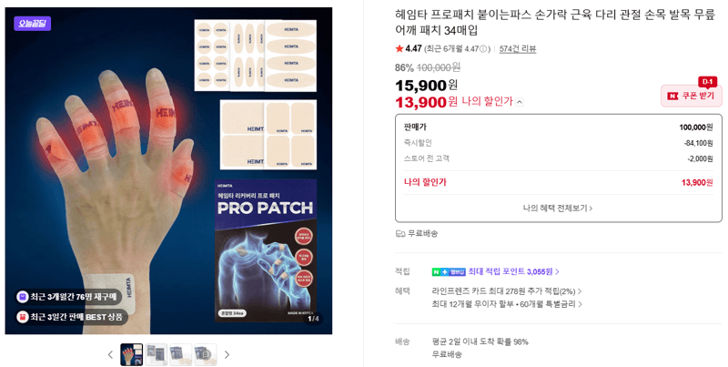 헤임타 프로패치