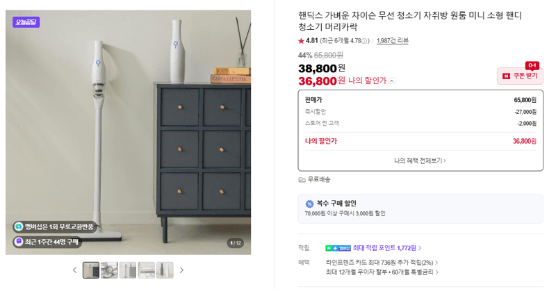 핸딕스 차이슨 무선 청소기