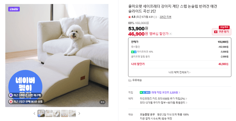 올미오펫 세이프레더 계단