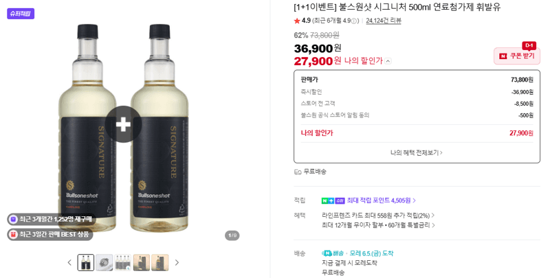 불스원샷 시그니처