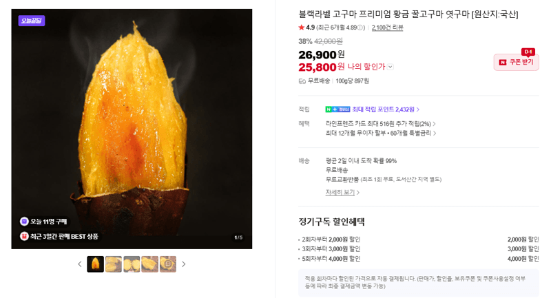 블랙라벨 고구마