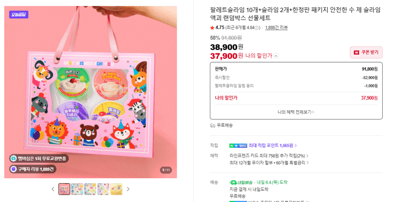 팔레트슬라임 선물세트