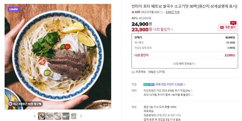빈타이 포타 쌀국수