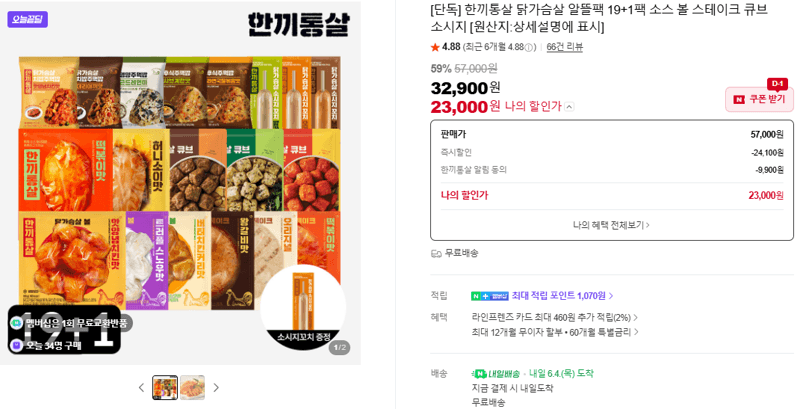 한끼통살 닭가슴살 알뜰팩