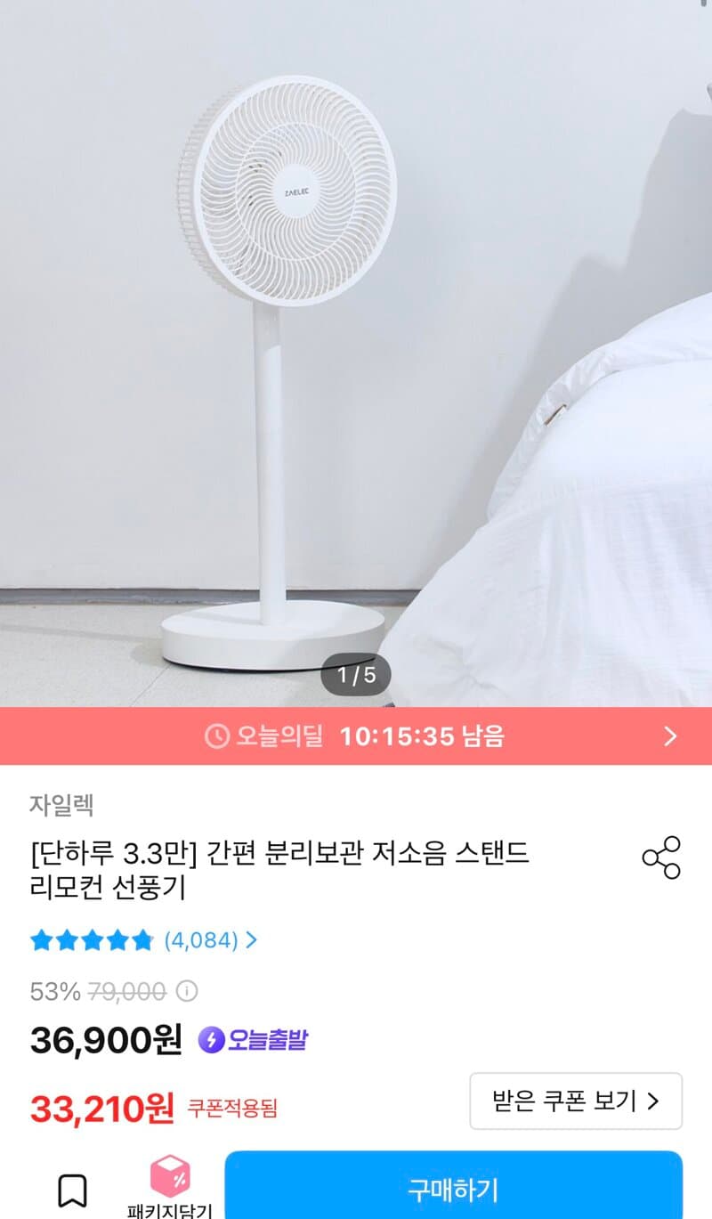 저소음 스탠드 리모컨 선풍기