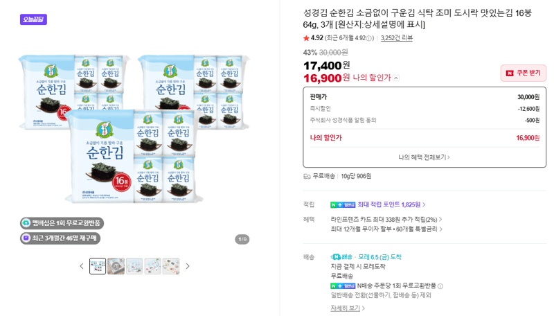 성경김 순한김