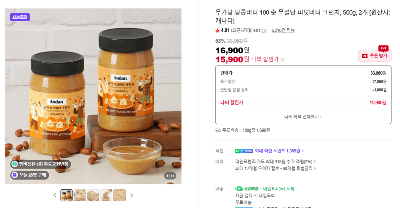 무가당 땅콩버터