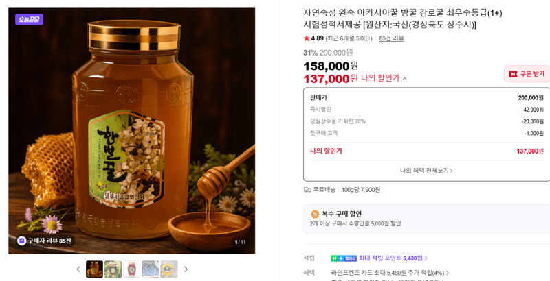 자연숙성 아카시아꿀